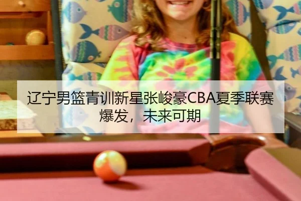 liao-ning-nan-lan-qing-xun-xin-xing-zhang-jun-hao-xia-ji-lian-sai-bao-fa-wei-lai-ke-qi-2-169.jpg