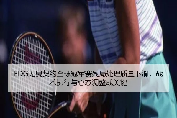 wu-wei-qi-yue-quan-qiu-guan-jun-sai-can-ju-chu-li-zhi-liang-xia-hua-zhan-shu-zhi-xing-yu-xin-tai-tiao-zheng-cheng-guan-2-296.jpg
