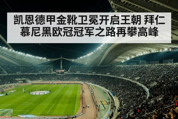 soccer stadium night match